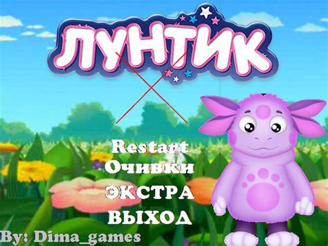 Лунтик X Fan Made by Roman_Games