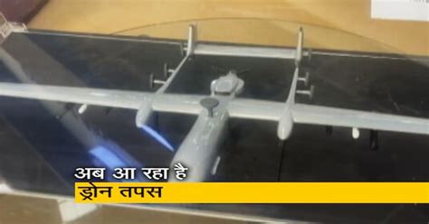 एयरो शो में तपस ड्रोन के जलवे, 15 हजार फुट की ऊंचाई से रखता है नजर
