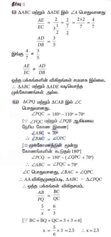 பயிற்சி 4.1 : வடிவொத்தவை மற்றும் வடிவொத்த முக்கோணங்கள் - கேள்வி ...
