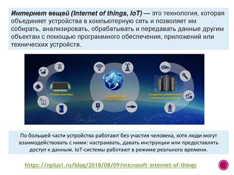 Интернет вещей - презентация онлайн