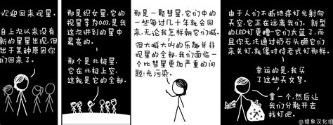 观星 3 - XKCD中文站