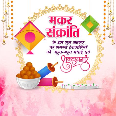 मकर संक्रान्ति पोस्टर डिज़ाइन |Makar Sankranti Poster kaise banaye | # ...
