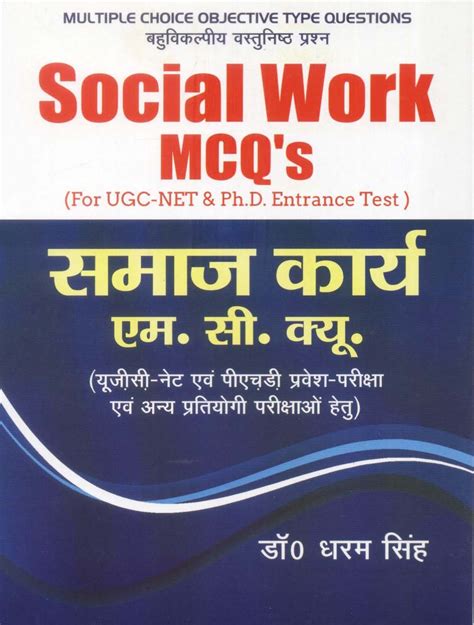 SOCIAL WORK MCQ : Dr Dharam Singh: Amazon.in: Books