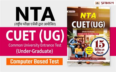 Buy NTA CUET UG Computer Based Test Section I Section III CBT 15 ...