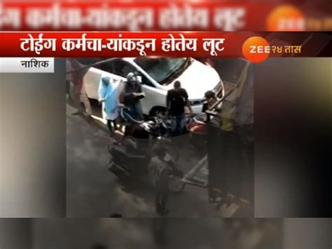 नो पार्किंग : टोईंगमागे आर्थिक देवाणघेवाण, सोशल मीडियावर व्हिडिओ ...