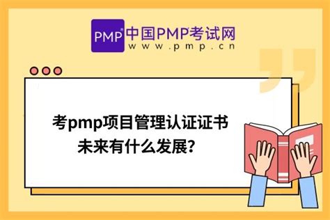 PMP认证-程序员客栈