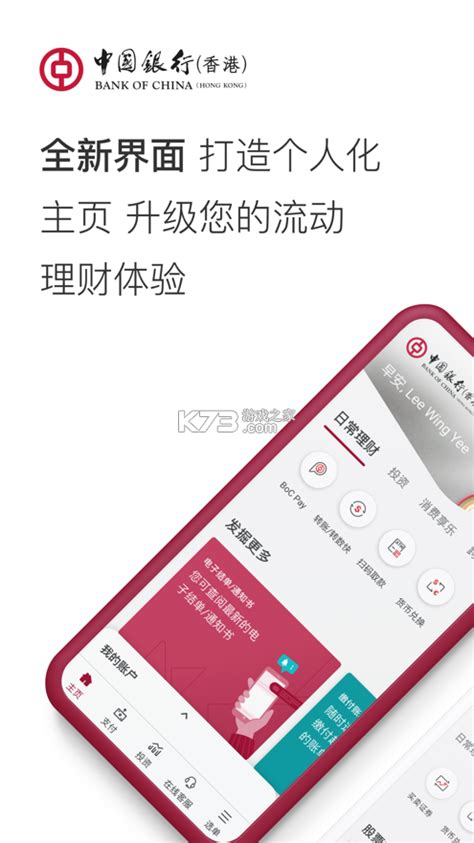 bochk中银香港app-bochk中银香港手机银行app下载v7.1.1官方版-k73游戏之家