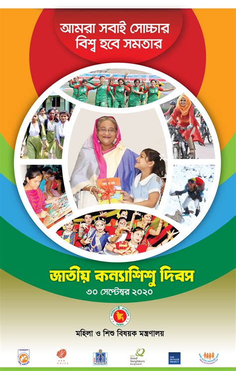 National Girl Child Day 2020 - Good Neighbors Bangladesh