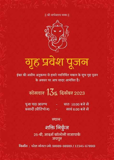 Griha Pravesh Invitation Card Maker - FREE