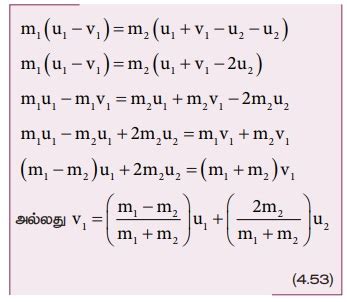 ஒரு பரிமாண மீட்சி மோதல்கள் | Elastic collisions in one dimension | in Tamil