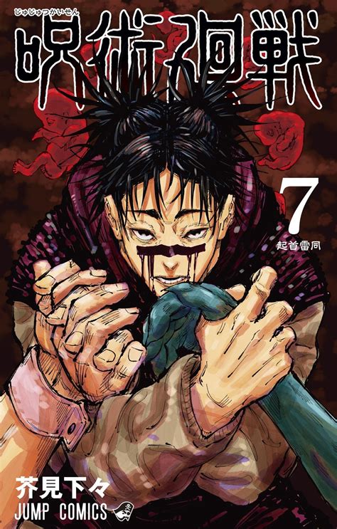 Volume 7   Jujutsu Kaisen Wiki   Fandom