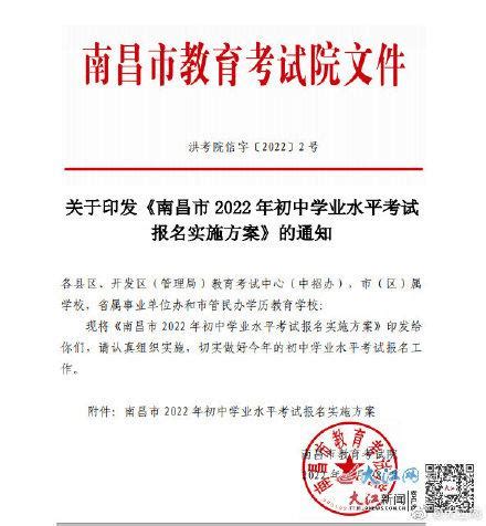 2023年江西南昌市初中学业水平机考系统网上模拟测试的通知