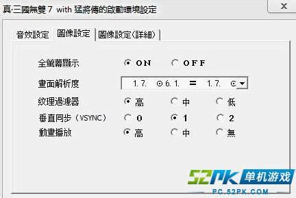真三国无双7中文版设置文件乱码怎么回事_52PK单机游戏