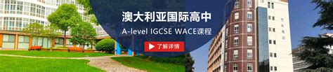 上海澳大利亚国际高中WACE课程-WACE澳洲高中课程证书