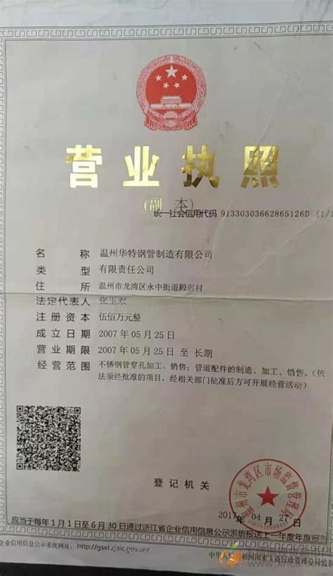 营业执照_温州市顺邦不锈钢有限公司|顺邦不锈钢_不锈钢现货超市网