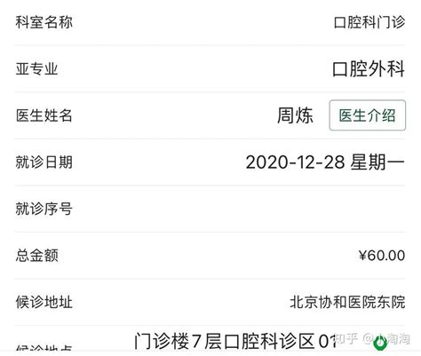 北京协和医院app为什么挂不上号 进行网上挂号方法