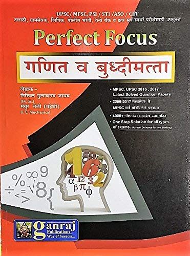 Buy Ganit va Buddhimatta for UPSC / MPSC, PSI / STI / ASO / CET va itar ...