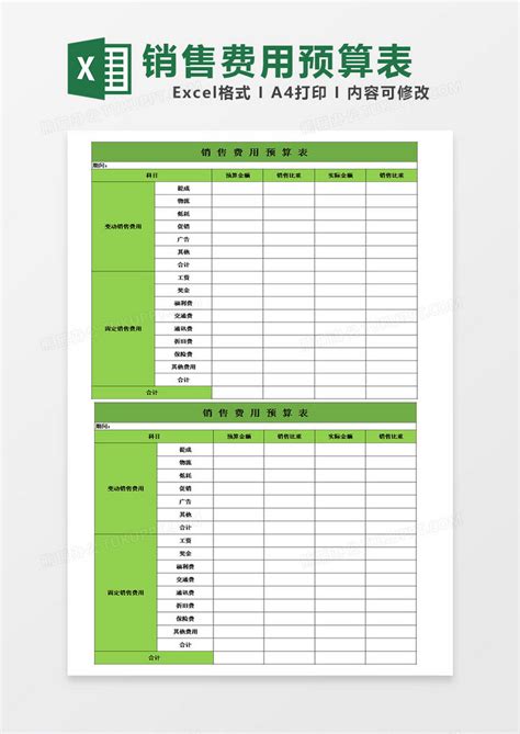 商场销售情况表Excel模板_商场销售情况表Excel模板下载_市场营销 > 销售计划-脚步网