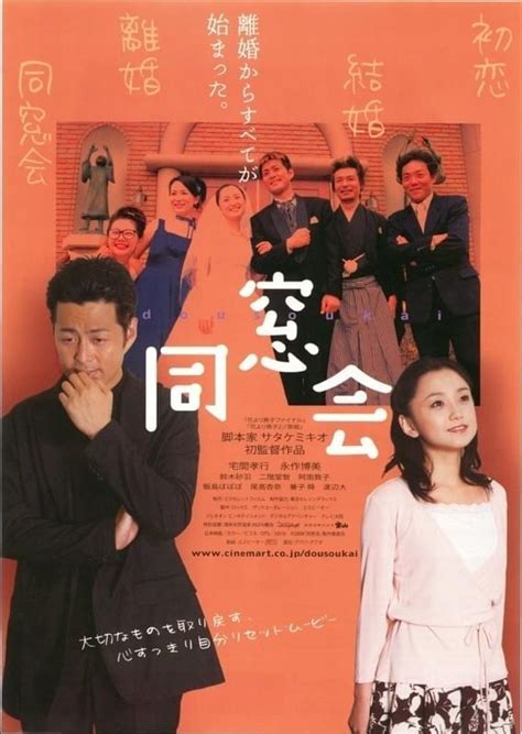 同窓会 : 作品情報 - 映画.com