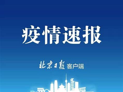 31省区市新增本土确诊4例，上海3例_新闻频道_中华网