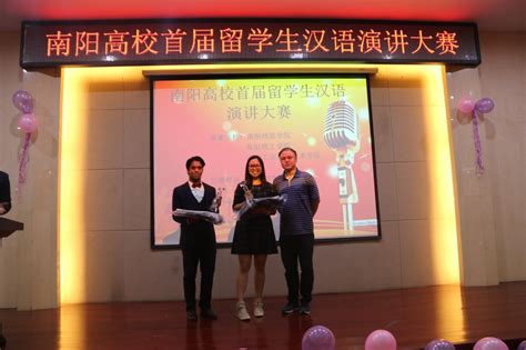 我校留学生在南阳高校首届留学生汉语演讲大赛中获得优异成绩-河南工业职业技术学院
