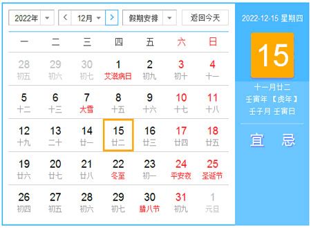 2022年日历表,2022年农历阳历表- 日历表查询