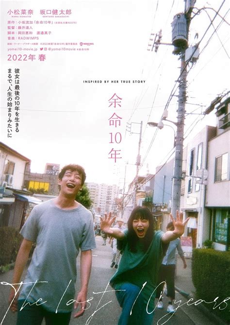 Nana Komatsu & Kentaro Sakaguchi cast in movie “The Last 10 Years ...
