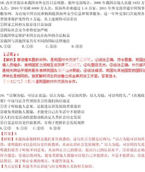 2012年高考文综政治部分试题及答案(全国卷II)(组图)-搜狐滚动