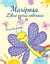 Libro Para Colorear De Mariposas Para Ninos India | Ubuy