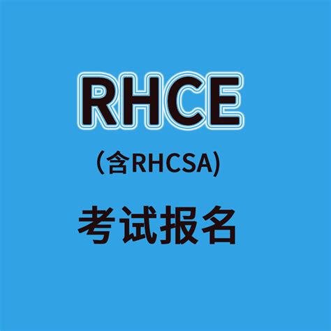 重庆rhce考试多少钱？_Linux培训_红帽认证-思博网络SPOTO