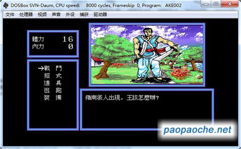 侠客英雄传(DOS版)下载 中文版_单机游戏下载