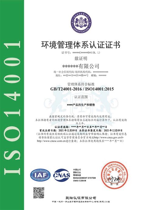 ISO14001证书样本 - 欧瑞认证有限公司