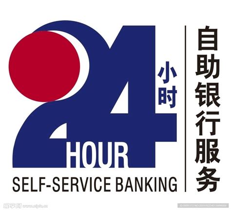 24小时自助银行标志-图库-五毛网