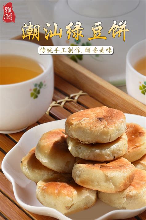 潮州潮汕特产正宗惠来绿豆饼 酥皮 老式 手工绿豆糕小吃零食包邮-阿里巴巴