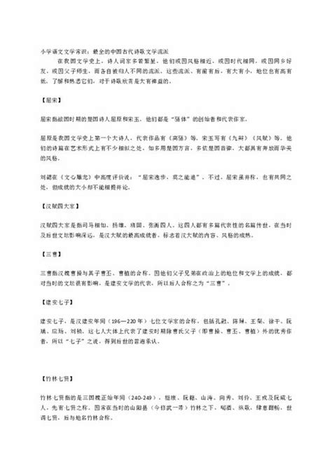 中国古代诗歌发展概述ppt11 人教课标版