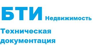 БТИ контакты