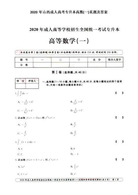 2021年陕西省专升本考试『高等数学』真题解析(完整版)