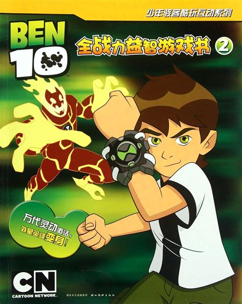 Intelligence Games of Ben 10 -2 : ( ying ) ken ni di: Amazon.in: Books