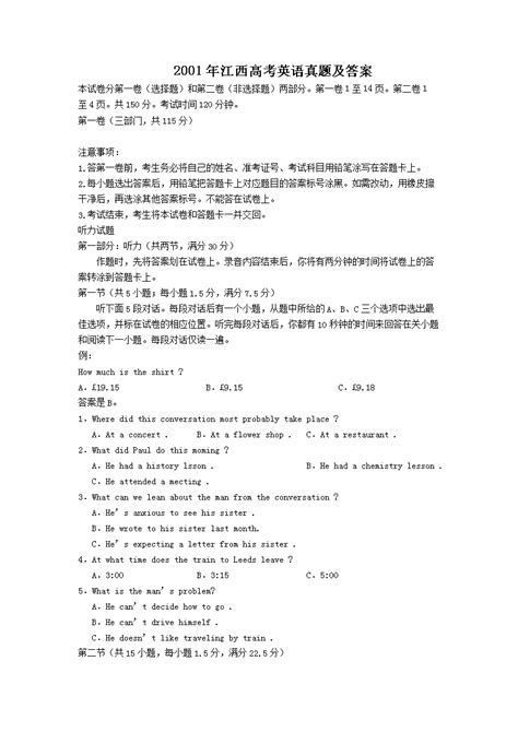 2008江西高考英语真题和参考答案【9】
