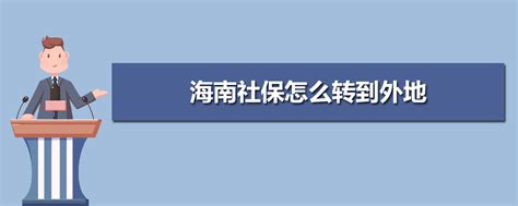 2024年海南社保官方网站登录入口及个人账户查询系统