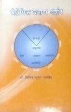 Buy Vaisheshik Praman Darshan (Hindi) Book Online at Low Prices in ...