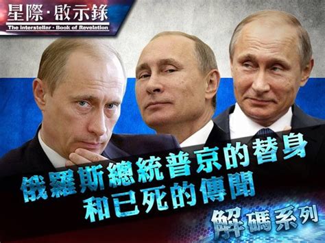 2012的秘密: 解碼系列︰俄羅斯總統普京的替身和已死的傳聞