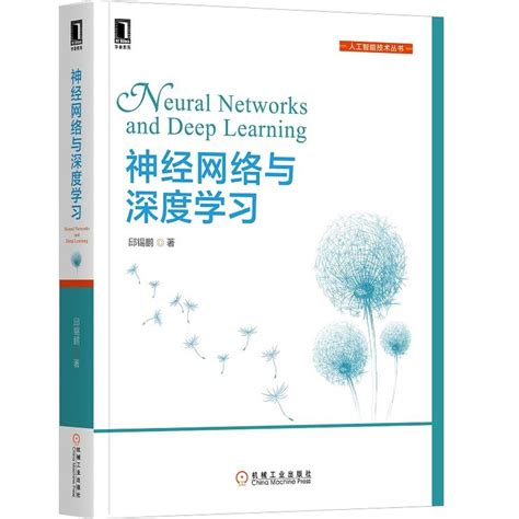 资料 | 神经网络与深度学习（邱锡鹏）|深度学习|Python|雷锋网_新浪科技_新浪网