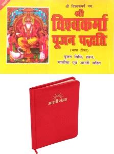 Sri Vishwakarma Puja Katha | Shree Vishwakarma Vrat Katha Book | Shree ...