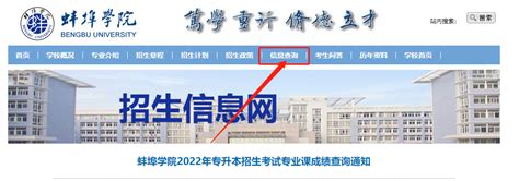 蚌埠市教育局中考查分：2023年安徽蚌埠中考成绩查询入口已开通