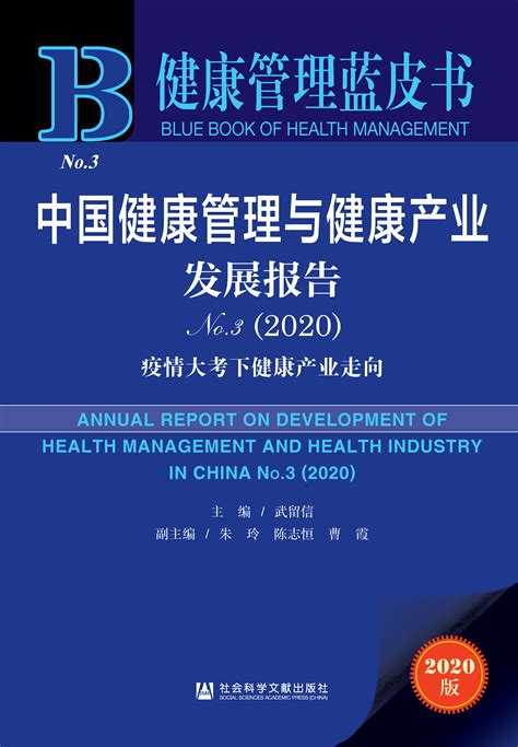 2019-2020中国大健康产业发展趋势分析-SOFO索弗