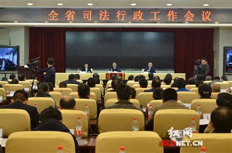 【快讯】2016年湖南司法行政工作会议召开_新浪新闻