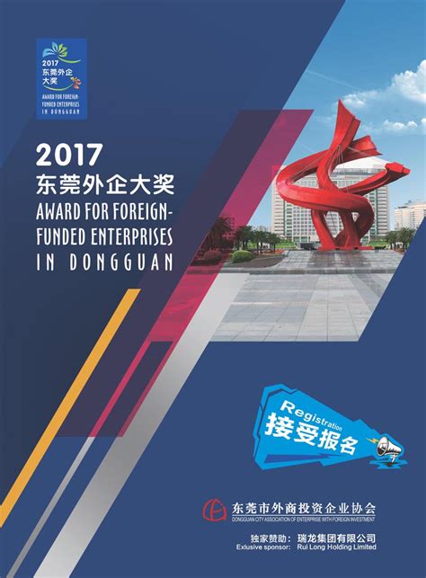 东莞市外商投资企业协会官方网站