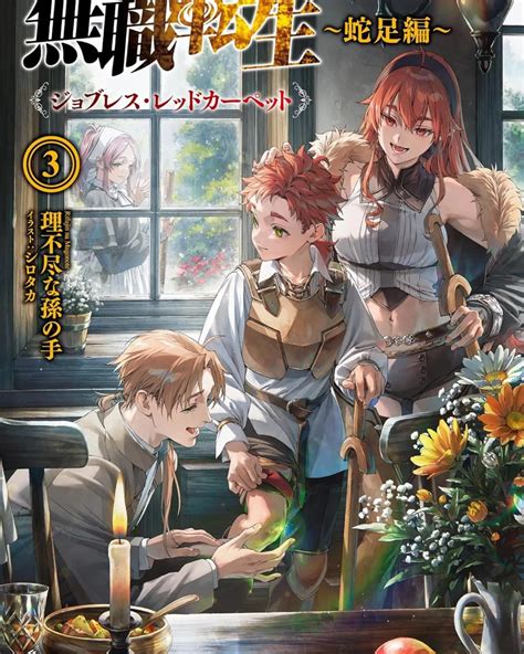 YouknowMe | "Mushoku Tensei - Jobless Reincarnation - Redundancy: Jobless Red Carpet" LN Vol.3 ...