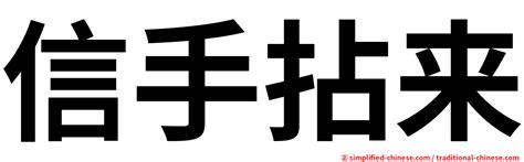 xinshounianlai(xin shou nian lai) :: Hanyu Pinyin = Xin4Shou3Nian2Lai2 ...